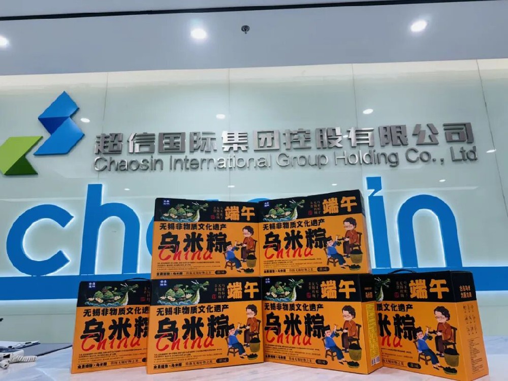 超信端午，樂(lè)在其“粽” | 端午安康，喜樂(lè)常伴