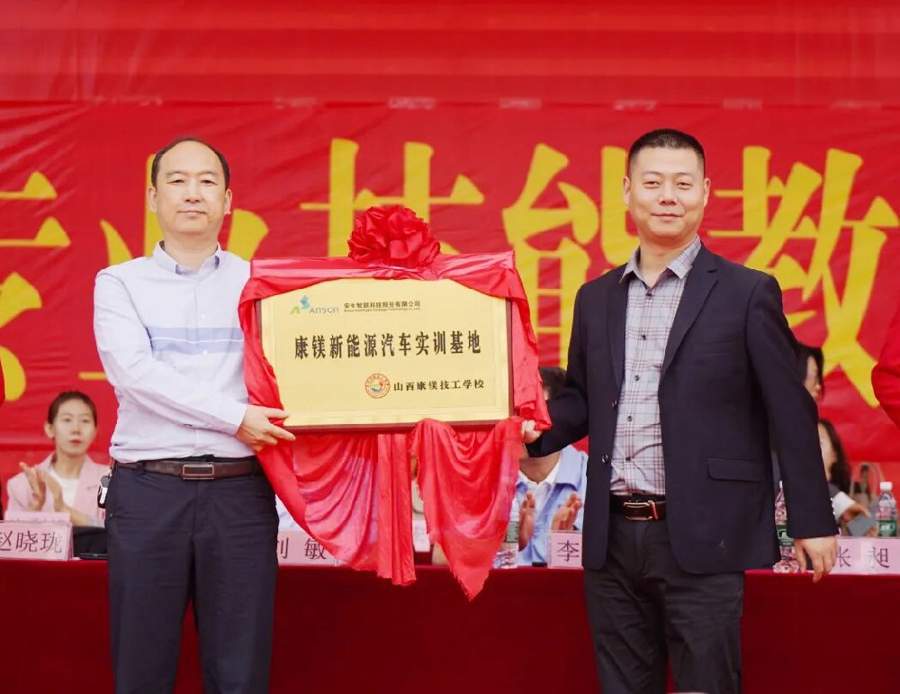 【重要資訊】超信國(guó)際集團(tuán)專業(yè)共建暨新能源汽車項(xiàng)目揭牌儀式順利舉行