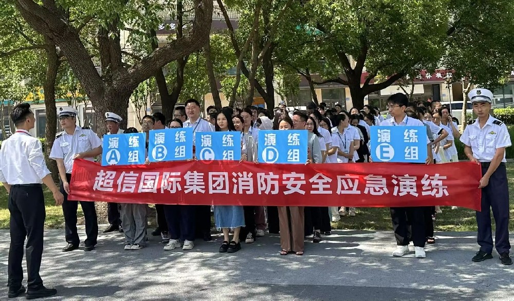 防患于未“燃”，超信國際筑牢消防安全防線！