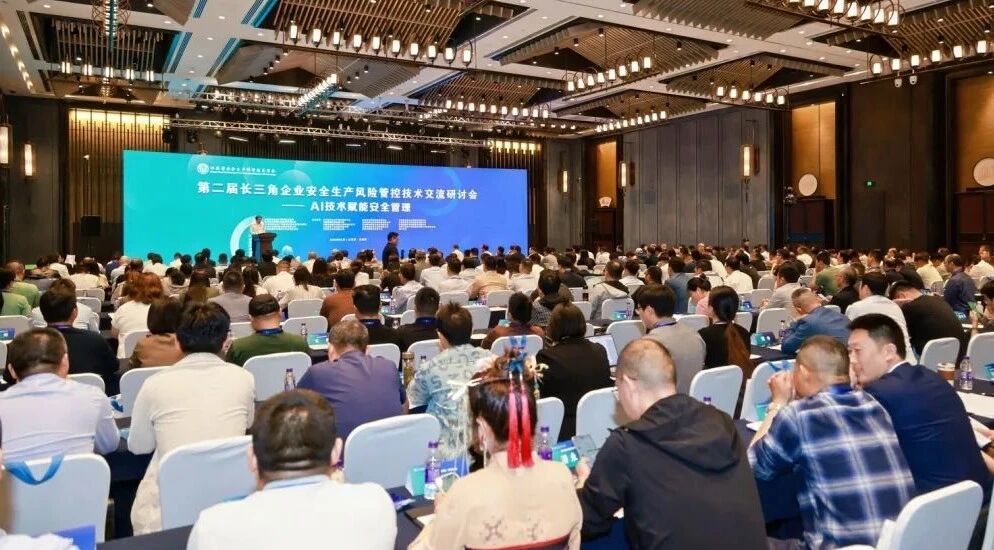 與AI同行 創(chuàng)安全生產(chǎn) | 超信國際集團(tuán)受邀參加AI技術(shù)賦能安全管理研討會