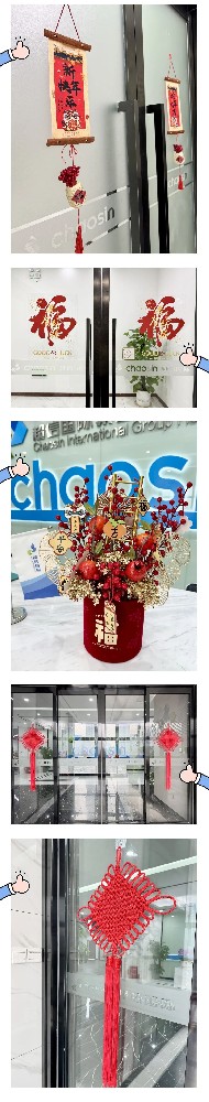 新春將至 年味漸濃 | 超信國(guó)際集團(tuán)紅紅火火走進(jìn)2025